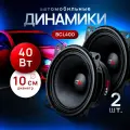 Колонки CARLIVE bcl400, для авто, широкополосные, 10см, 4Ом, 50-100Вт, 2шт