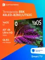 Телевизор QLED 43 Smart Яндекс. ТВ