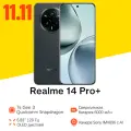 Смартфон Realme 14 Pro Plus 12/256ГБ, EAC, NFC, IP69, Snapdragon® 7s Gen 3 , Серый