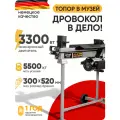 Дровокол электрический 3300 Вт, 5,5т HLS-5500/52H Grey Huter