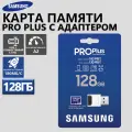 Включает картридер SDXC UHS-I U3 Samsung Pro PLUS 128 ГБ, 180 МБ/с, класс 10,