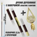 Древко деревянное разборное с пластиковым навершием с гербом РФ / 2.2 м.