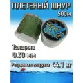 Плетеный шнур Komandor Magnum 6X 0.30 мм (44.1 кг), 500 м