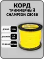 Корд триммерный Star, нож для отреза (2.4 мм; 245 м) Champion C5036