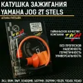 Катушка зажигания TWH для скутеров Ямаха Джог Стелс / Yamaha Jog Stels китайских питбайков 125-160сс