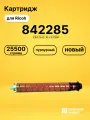 Картридж 842285 для принтеров Ricoh IM C4500, IM C5500, IM C6000 пурпурный