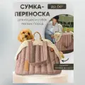 Сумка-переноска Балуем котика, для мелких животных, с плечевым ремнём, оксфорд