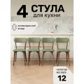 Стулья для кухни SAYMAN 4 шт, деревянные со спинкой, Светло-зеленый велюр