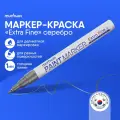 Комплект 12 шт, Маркер-краска MunHwa Extra Fine Paint Marker серебро, 1мм, нитро-основа