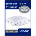 Подушка для сна трехкамерная 70х70 Мужская пух перо большая плотная мужу