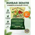 Универсальный грунт Terra Vita Живая земля 25 л, Россия