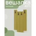 Вешалка настенная мягкая NRAVA Asti 800х1200 Горчичный