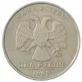 2 рубля 1999 ММД