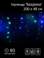 Гирлянда SHLights Сосульки, 80 LED, для помещений, 8 режимов мигания, разноцветные (IC80LD-CM)