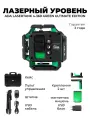 Профессиональный лазерный уровень ADA LaserTANK 4-360 GREEN Ultimate Edition