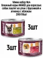 Мини набор №4 Влажный корм Award для взрослых собак паштет из ягненка и утки, 6 шт х 200 гр (2 вкуса по 3 шт)