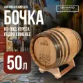 Дубовая Бочка 50 л Skyward History (американский дуб) из-под хереса Педро Хименез (Испания)