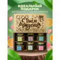 Подарочный набор чая. Подарок мужчине и женщине на день рождения.