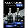 Светодиодные лампы D4S Clearlight LED ORIGINAL 10000 lm, 4300K 2шт