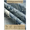 Ткань мебельная, отрезная, микровелюр Strisce blu от Memotex, 1 п. м, ширина 144 см