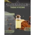 Ароматическая отдушка Табак и кофе 100гр Sovantica Кема Клаб