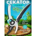 Секатор прямого реза КЭС 225 мм, регулировка захвата, трехкомпонентные рукоятки