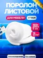 Мебельный поролон 50мм ST1825 лист 1600x2000мм умеренно мягкий, эластичный пенополиуретан 1,6 на 2 м толщиной 5 см