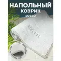 Коврик для ванной 50х80 см BATH светло-серый