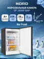 Морозильная камера NORD DF 260NF BAP, объем 105 л, черный матовый