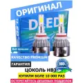 Светодиодные автомобильные лампы HB3 9005 DLED C6 Original 4000K (2 лампы)