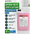 Средство для чистки акриловых ванн Pro-Brite: Maline 5 л (арт.348-5)