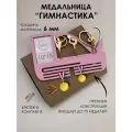 Медальница гимнастика с фоторамкой