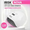 Лампа для маникюра и педикюра LED/UV + RED, IRISK NOVA 72 Вт / Лампа для сушки ногтей