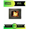 Дверка печная Везувий ДТ-3С бронза