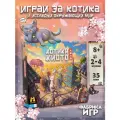 Настольная игра Фабрика Игр Котики Киото, от 8 лет, в коробке