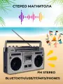 Магнитола HS-8922B/Bluetooth/USB MP3/FM STEREO/SD/GRAY
