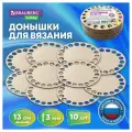 Донышки деревянные для вязания Brauberg Hobby, круглые, 10шт, диаметр 13см (665317), 48 уп.