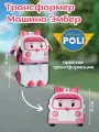 Машина-трансформер Robocar Poli Эмбер, пластик, развивающая, 6 см
