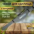 FLAGMAN Чехол кофр для удилищ 1 отделение Match Competition Hard Case Single Rod 145см