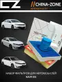Комплект фильтров для ТО на KAIYI E5, ( масляный + воздушный + салонный)