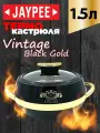 Термокастрюля Jaypee Vintage Black Gold, объемом 1,5 литра