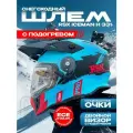 Шлем для снегохода RSX Iceman Winter двойное стекло с подогревом мотошлем Blue matt, M