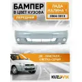 Бампер передний в цвет кузова для Лада Калина 1 люкс 281 - Кристалл - Светло-серый