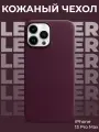 Кожаный чехол Магсейф для iPhone 13 Pro Max Dark Cherry / Анимация NFC / Leather Case Магсейф для Айфон 13 Про Макс / Вишнёвый