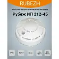 Извещатель пожарный дымовой оптико-электронный ИП 212-45 V1.14 УС-01 Рубеж Rbz-340045
