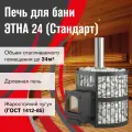 Чугунная печь для бани ЭТНА Стандарт 24 (ДТ-4С) диаметр дымохода 120
