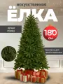 Новогодняя елка Crystal Trees Придворная, 180 см, шарнирное крепление, без запаха