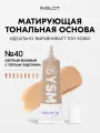 Тональный крем INGLOT YSM Foundation 40, 30 мл — для жирной, комбинированной и нормальной кожи, матирующий, некомедогенный, на водной основе, среднее покрытие