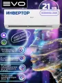 Инверторная сплит-система EVO DC Inverter EACI-07RD1, новинка 2025 года, для помещения до 20 кв. м.