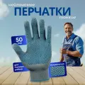 Хозяйственные перчатки Фабрика перчаток из прочного нейлона с нитриловым покрытием ПВХ Микроточка и манжетами на резинке для защиты рук во время работы в саду и огороде,15 класс, серые, 50 пар